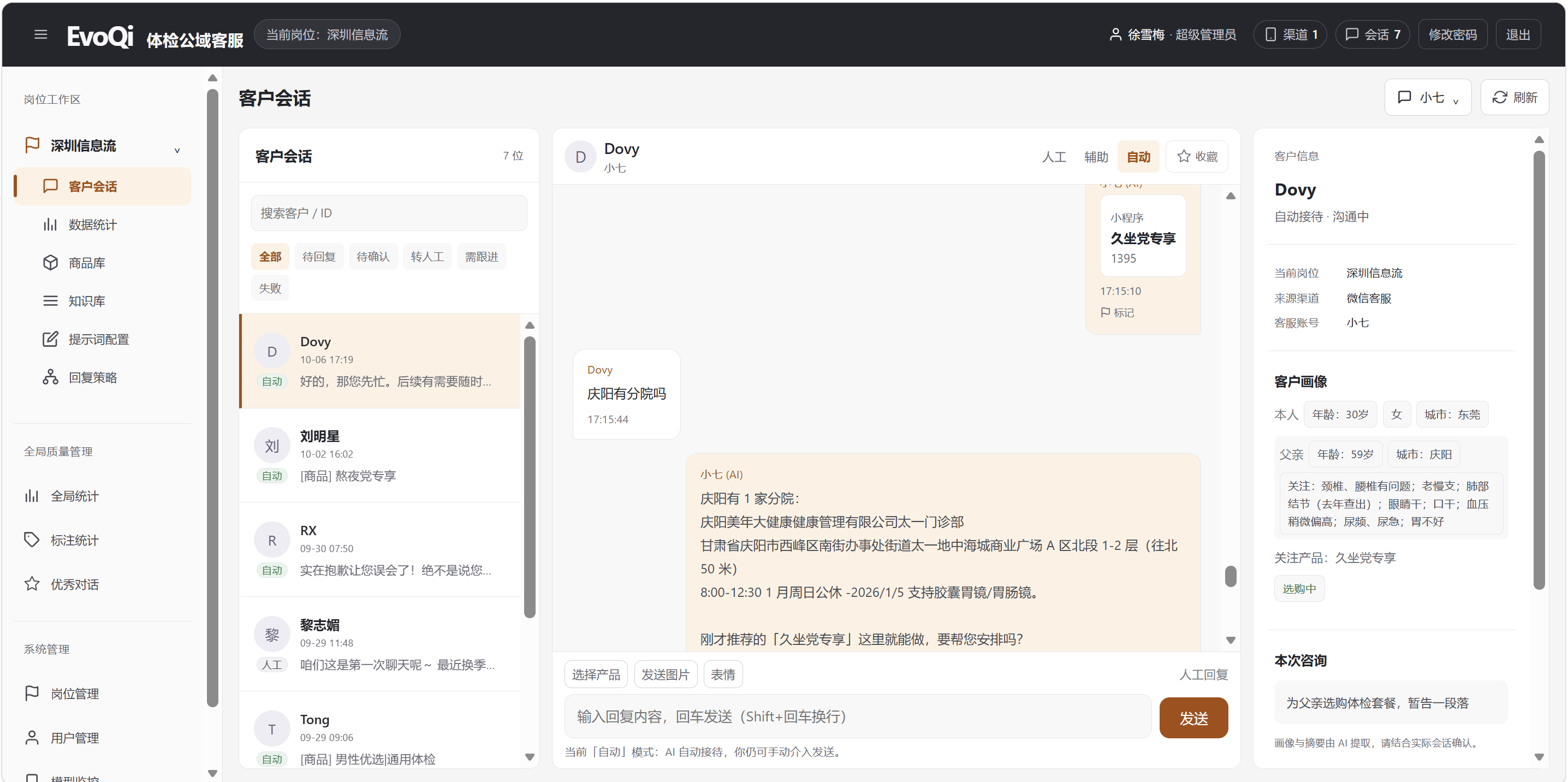 企业微信 AI 客服管理后台真实截图