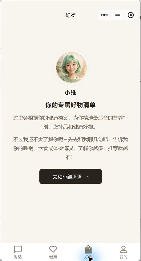 小程序专属好物清单界面