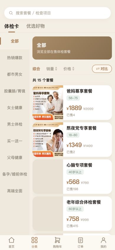 健康体检套餐分类页面