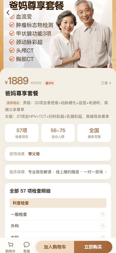 健康体检套餐详情页面