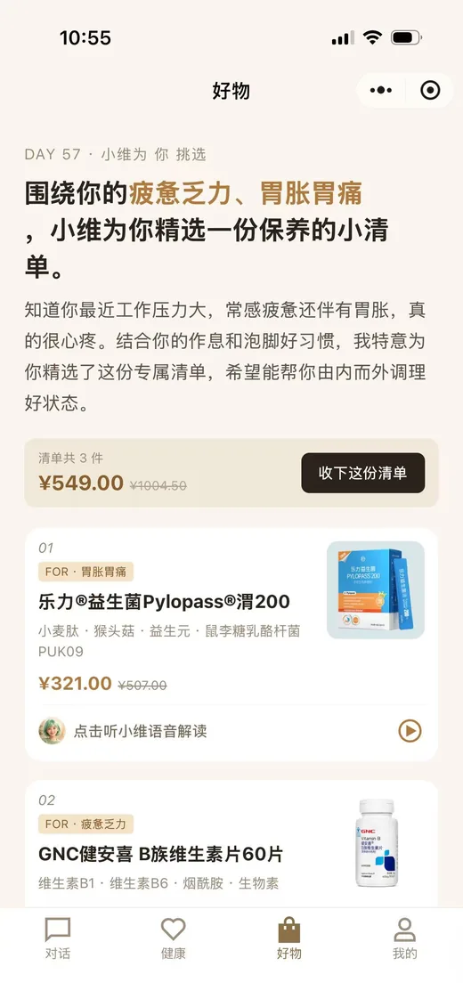 小程序好物推荐页面