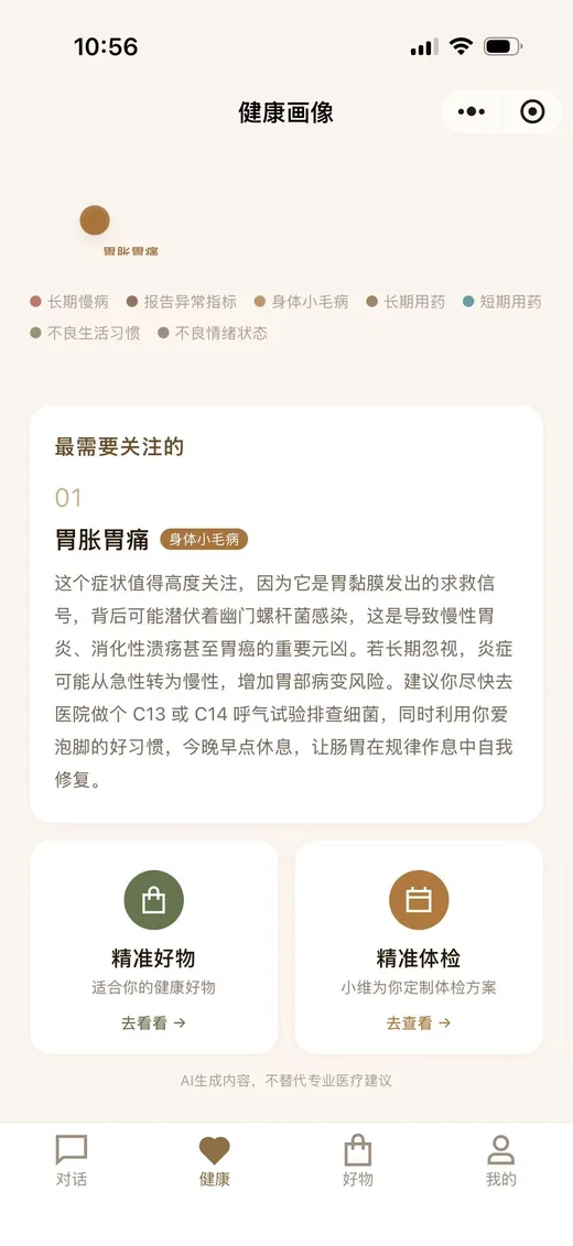 小程序健康方案页面
