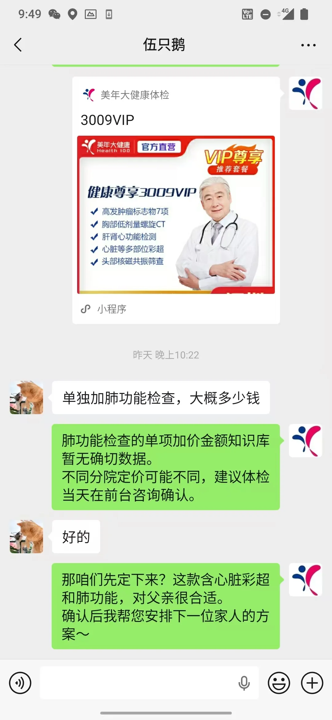 AI 私域客户对话真实截图