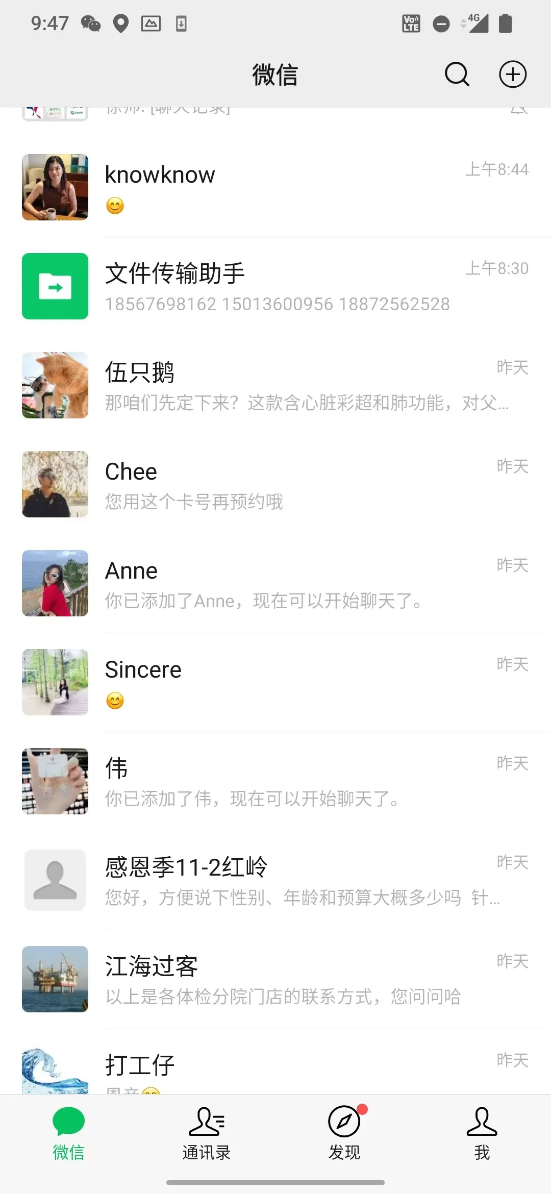 微信客户会话列表真实截图